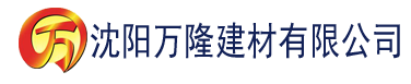 沈阳小蝌蚪在线看免费观看视频建材有限公司_沈阳轻质石膏厂家抹灰_沈阳石膏自流平生产厂家_沈阳砌筑砂浆厂家